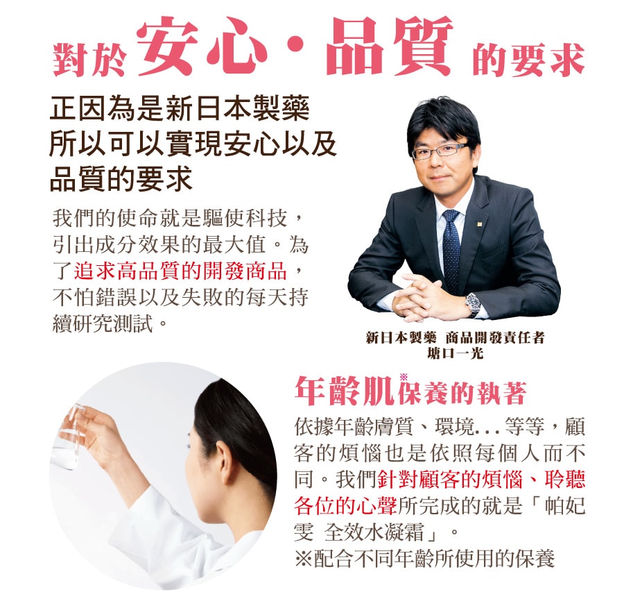 安心、高品質是我們的堅持，對於年齡肌我們不斷的研究擊破，只想提供最好的