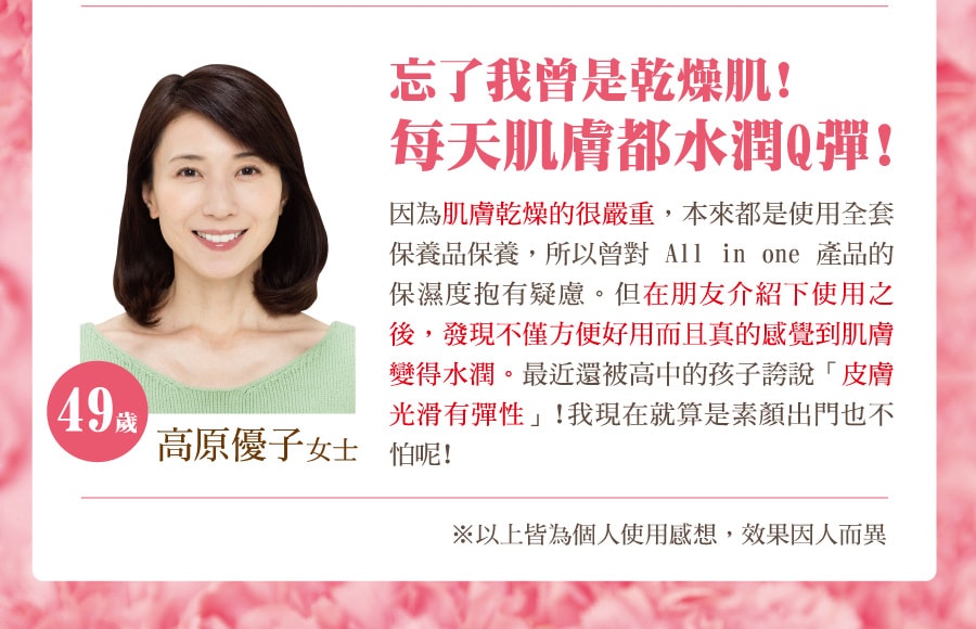 忘了我曾是乾燥肌，每天都潤Q彈