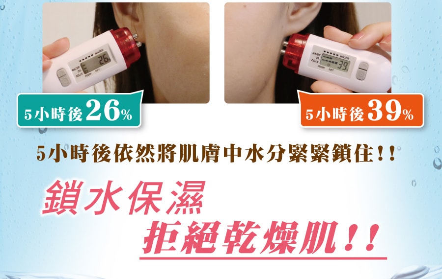 鎖水保濕拒絕乾燥肌