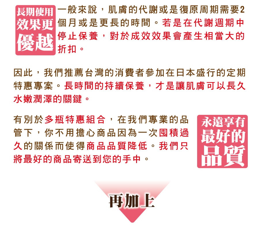 永遠享有最好的品質