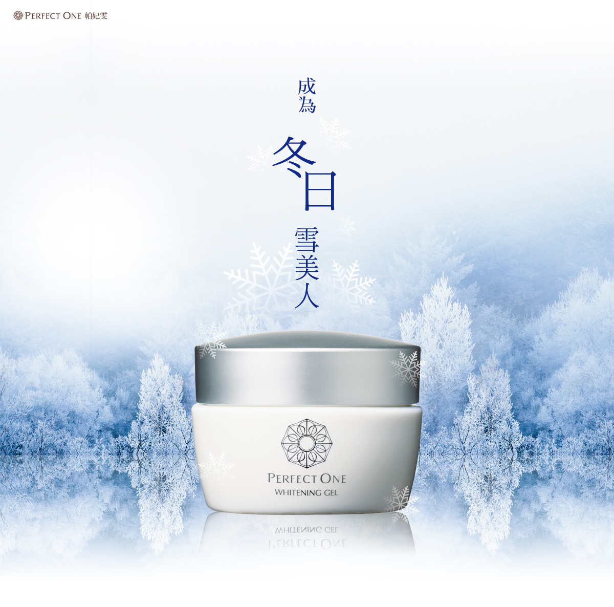 帕妃雯讓你成為冬日雪美人