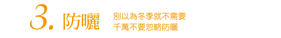 防曬